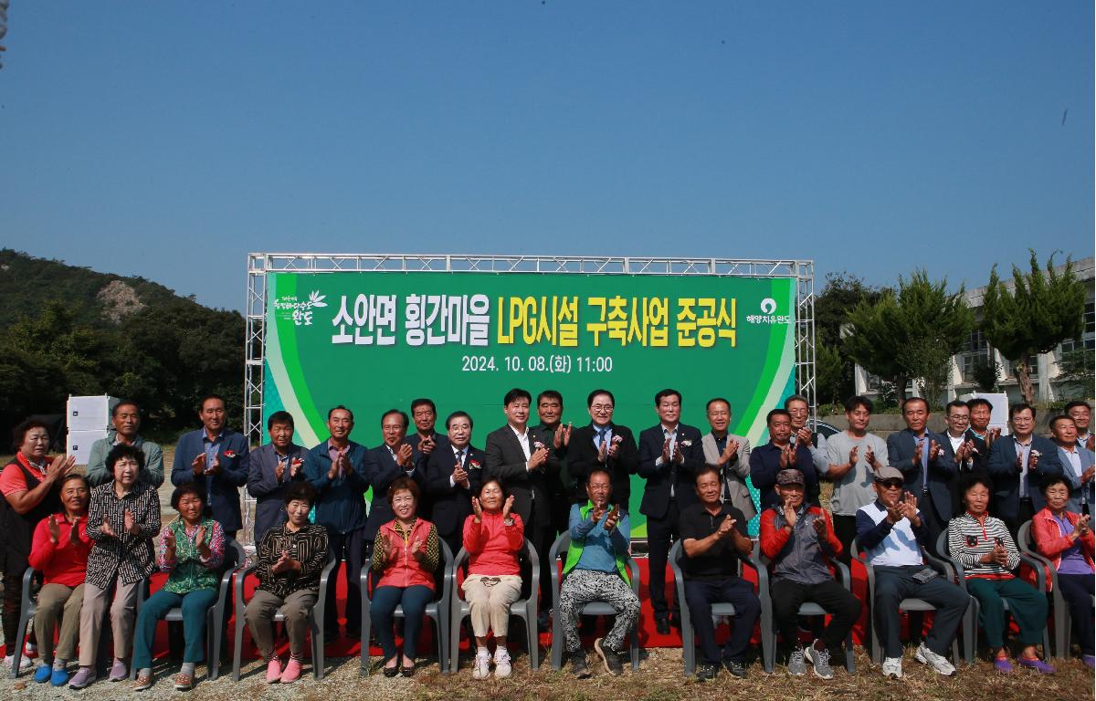 소안면 횡간마을 LPG시설 구축사업 준공식 첨부이미지 : D70U7550.JPG