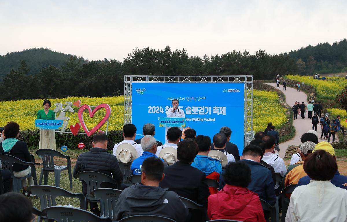 2024 청산도 슬로걷기축제 개막식 첨부이미지 : AC4I9731.JPG