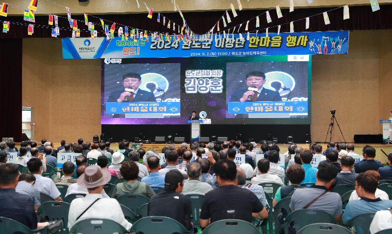 2024 완도군 이장단 한마음행사