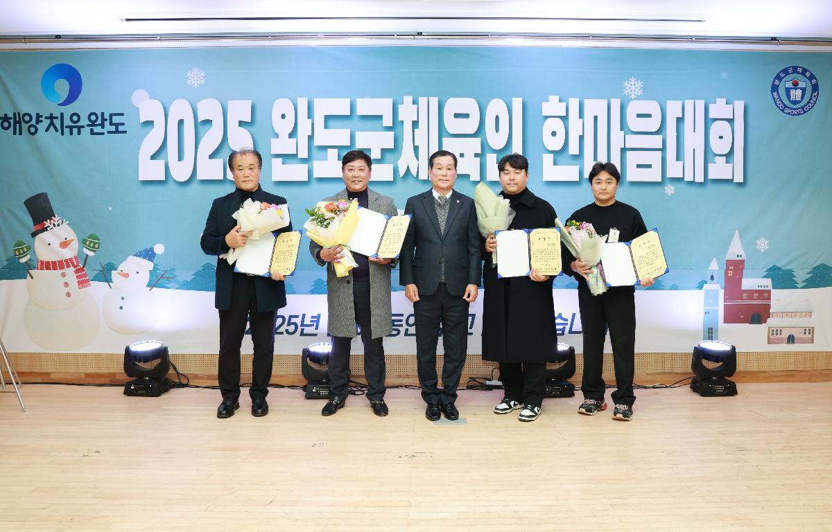 2025 완도군체육인 한마음대회 첨부이미지 : 1U7A0164.JPG