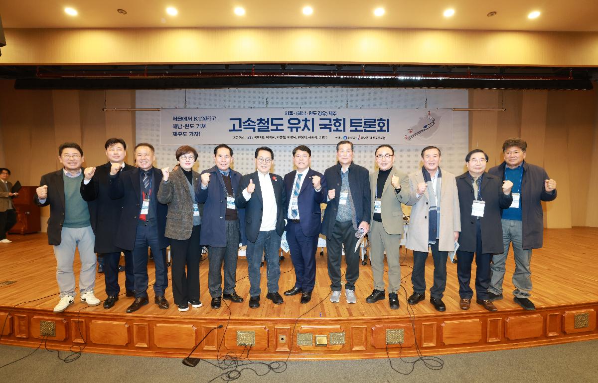 서울(완도경유)제주 고속철도 건설 국회 토론회 첨부이미지 : 1U7A0655.JPG