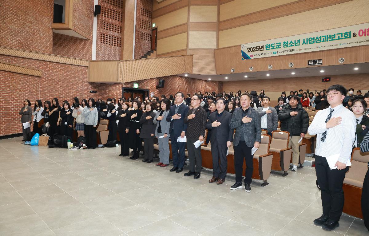 2025 완도군청소년 사업성과보고회 첨부이미지 : 1U7A9969.JPG