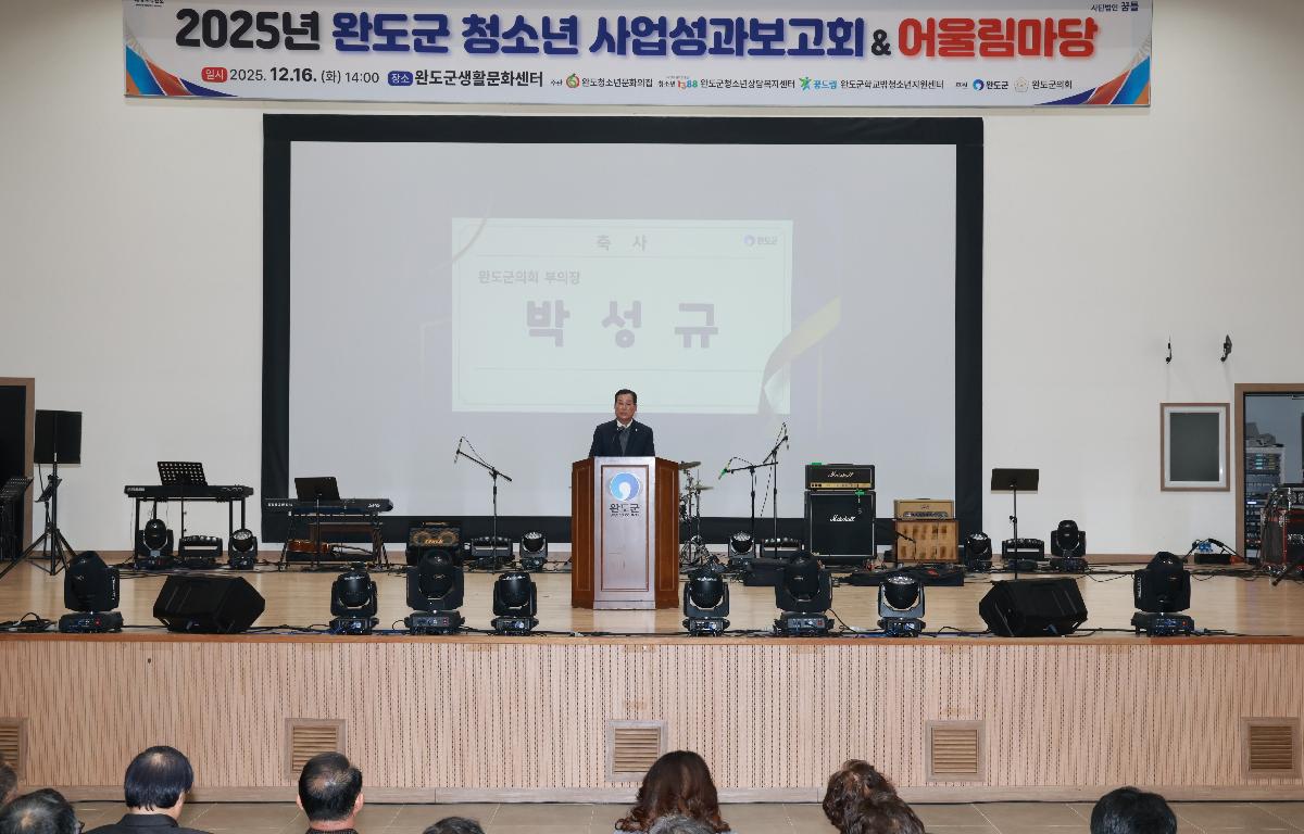2025 완도군청소년 사업성과보고회 첨부이미지 : 1U7A0012.JPG