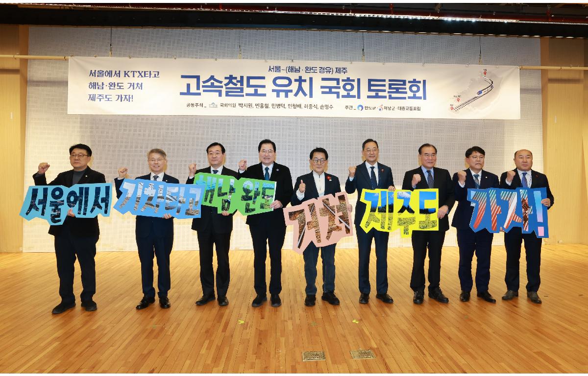 서울(완도경유)제주 고속철도 건설 국회 토론회 첨부이미지 : 1U7A0539.JPG