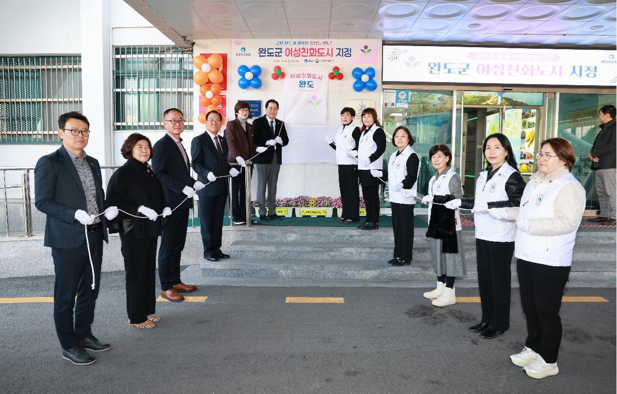 완도군 여성친화도시 지정 첨부이미지 : 1U7A8459.JPG