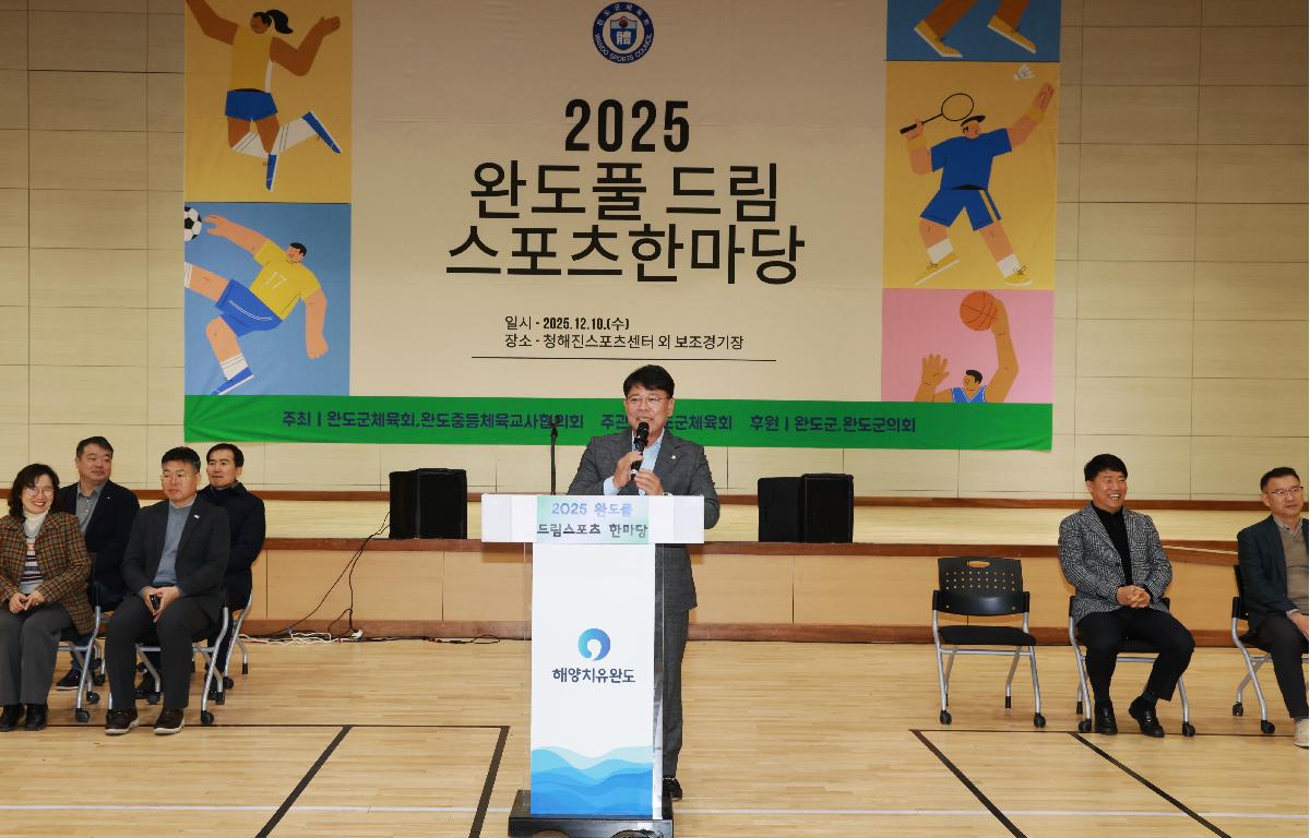 2025 완도풀 드림스포츠 한마당 첨부이미지 : 1U7A9341.JPG
