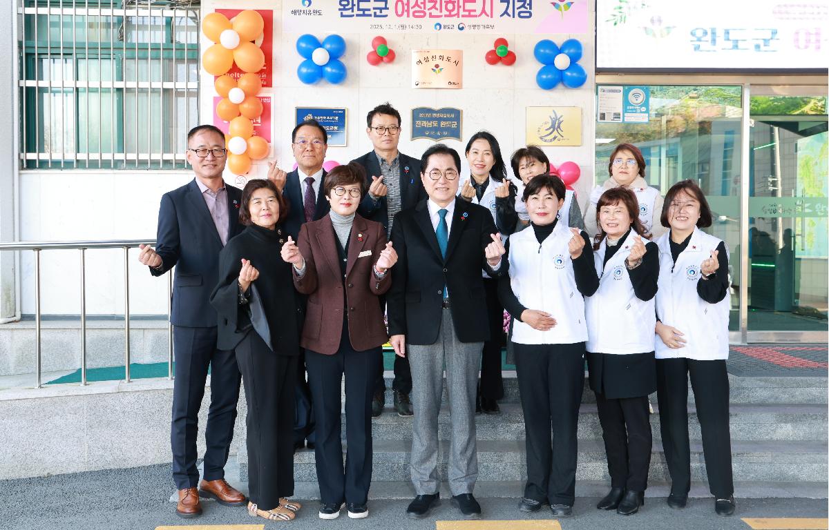 완도군 여성친화도시 지정 첨부이미지 : 1U7A8508.JPG