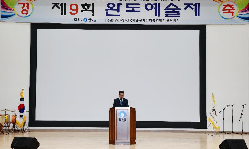 2025 제9회 완도예술제