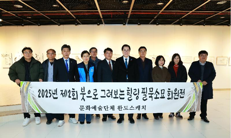 제2회 붓으로 그려보는 힐링필묵소묘 회원전