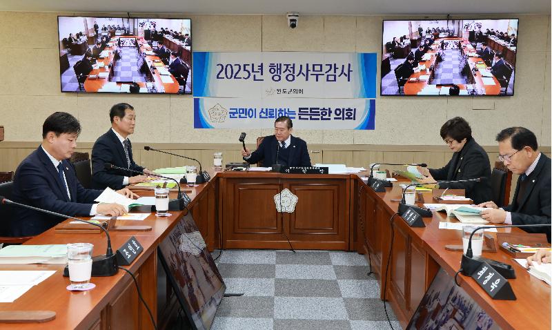 2025 행정사무감사