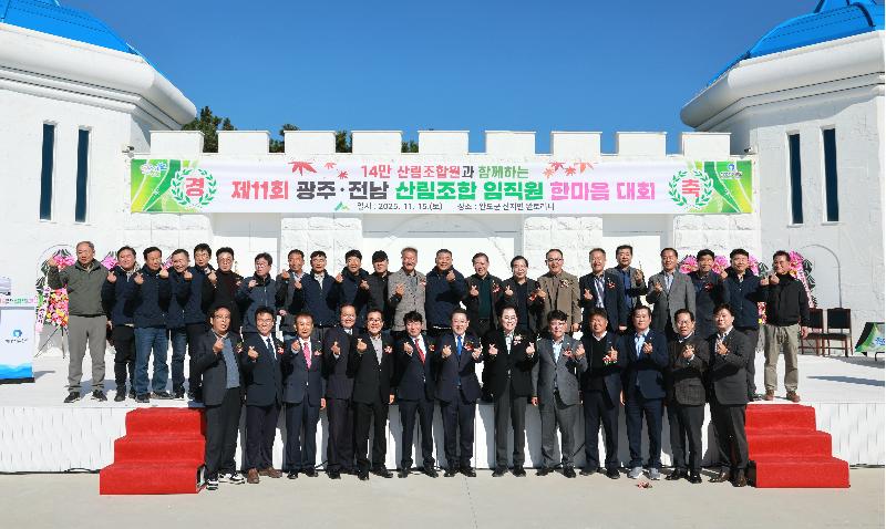 2025 광주 전남 산림조합 한마음 대회