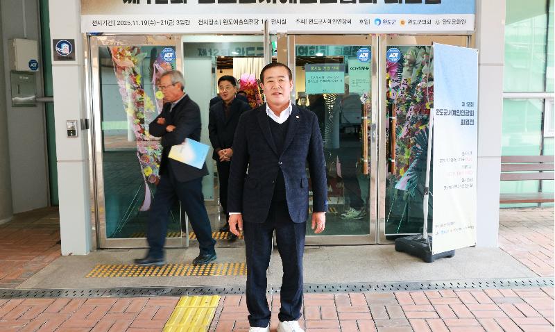 제12회 완도군 서예인연합회 회원전