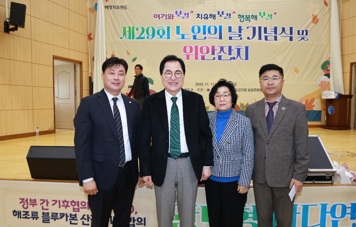 보길면 제29회 노인의 날 기념식 첨부이미지 : 1U7A4592.JPG