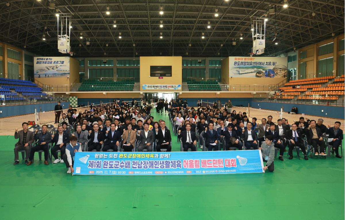 제1회 완도군수배 전남장애인생활체육어울림 배드민턴대회 첨부이미지 : 1U7A3587.JPG