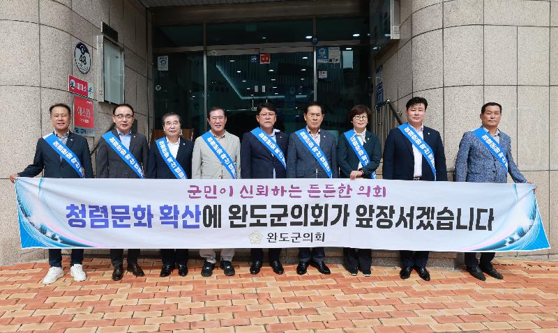 완도군의회 청렴문화 캠페인