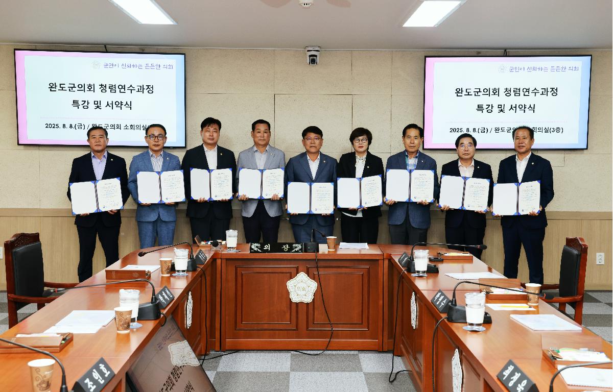 2025 완도군의회 청렴 교육 첨부이미지 : 1U7A6216.JPG