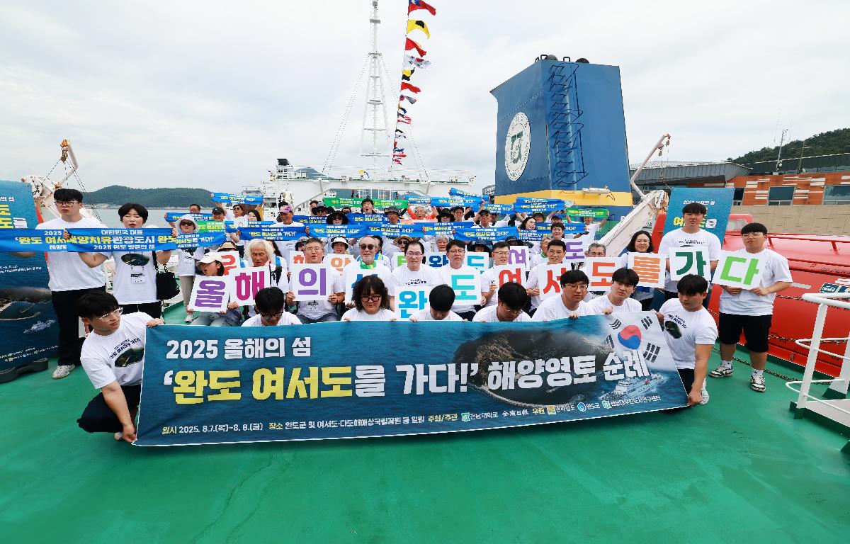 2025 올해의 섬 완도 여서도를 가다 해양영토 순례 첨부이미지 : 1U7A5915.JPG