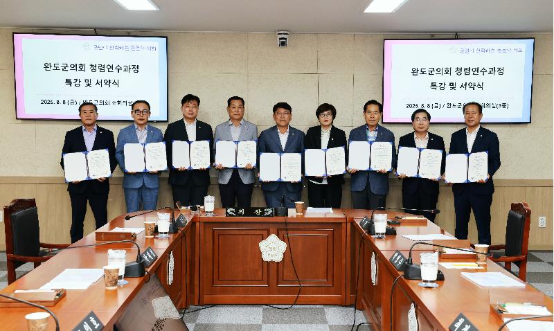 2025 완도군의회 청렴 교육