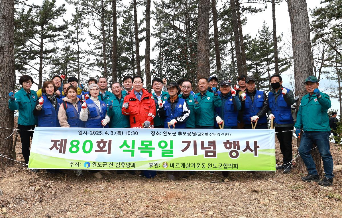 제80회 식목일 행사 첨부이미지 : 1U7A3397.JPG