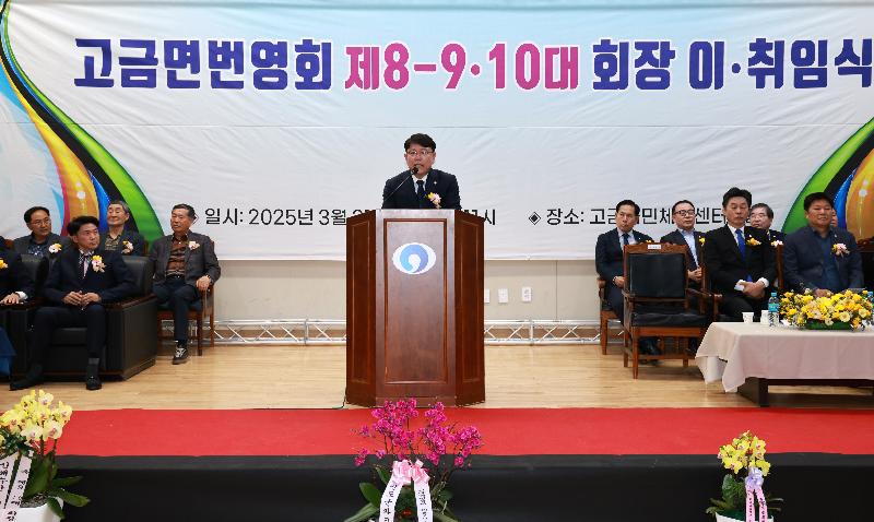고금면 번영회 제8, 9.10대 회장 이.취임식