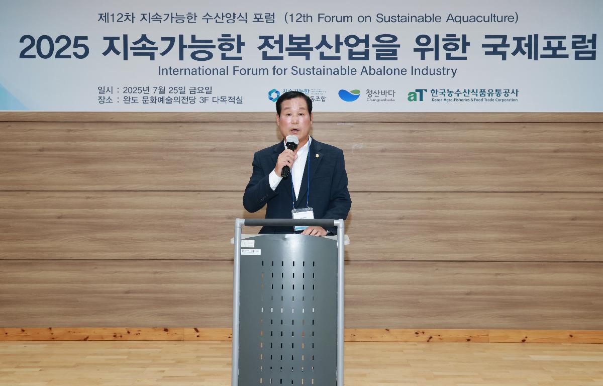 지속가능한 전복산업을 위한 국제포럼 첨부이미지 : 1U7A5079.JPG