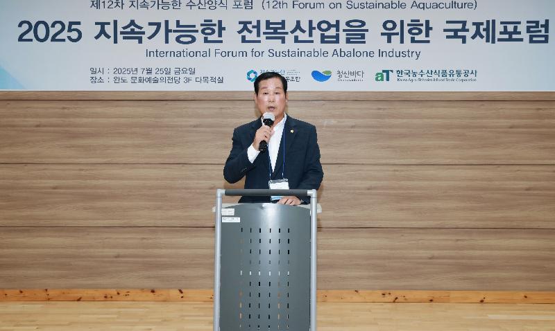 지속가능한 전복산업을 위한 국제포럼