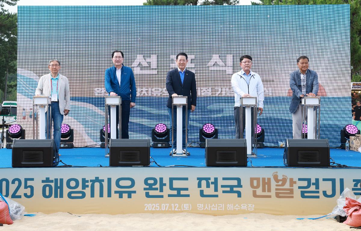 2025 해양치유완도 전국 맨발걷기 축제 첨부이미지 : 1U7A1955.JPG