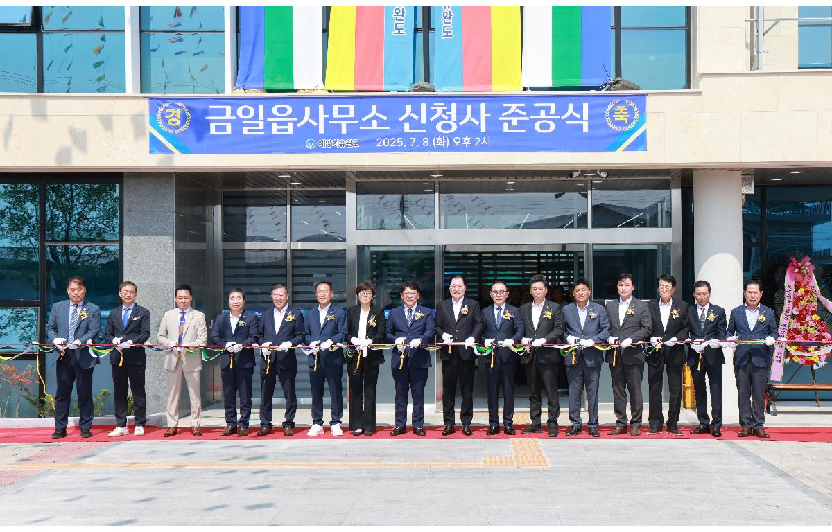 금일읍사무소 신청사 준공식 첨부이미지 : 1U7A1687.JPG