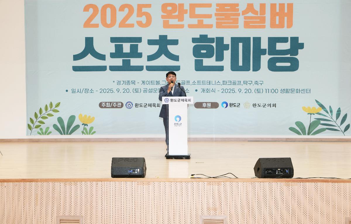 2025 완도풀 실버 스포츠 한마당 첨부이미지 : 1U7A4969.JPG