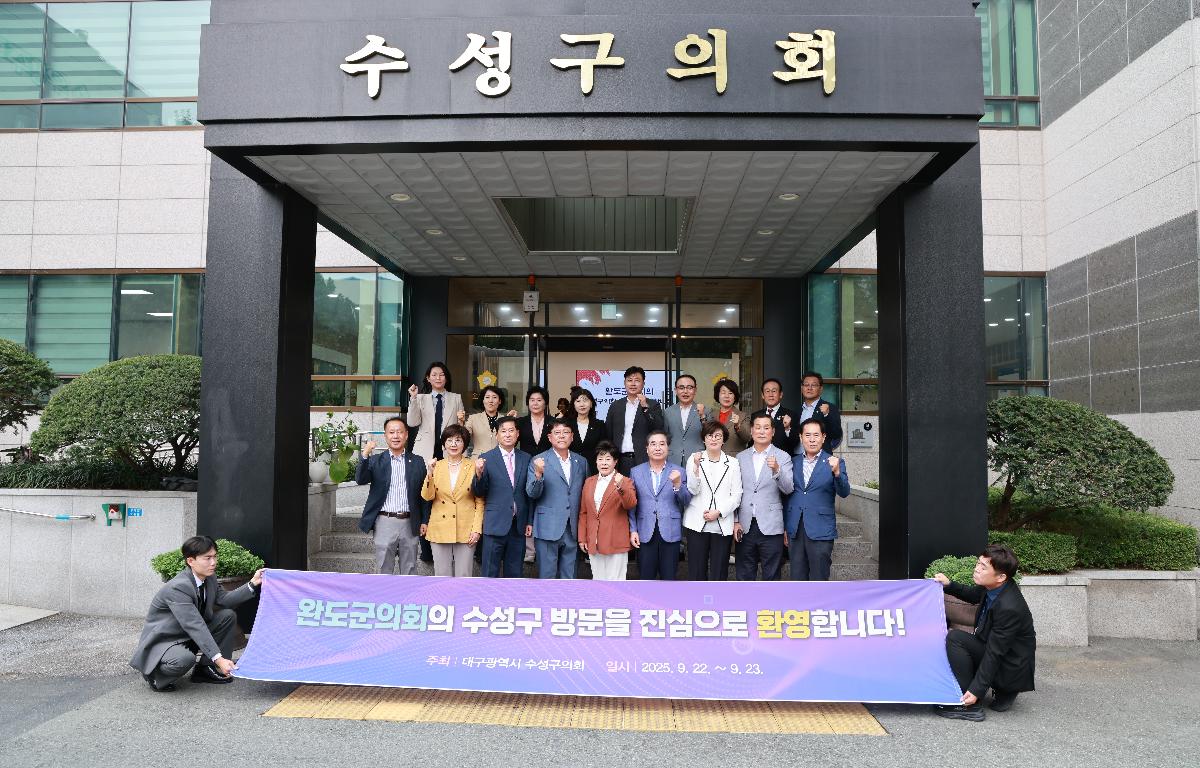 대구수성구의회 교류협력 첨부이미지 : 1U7A5420.JPG