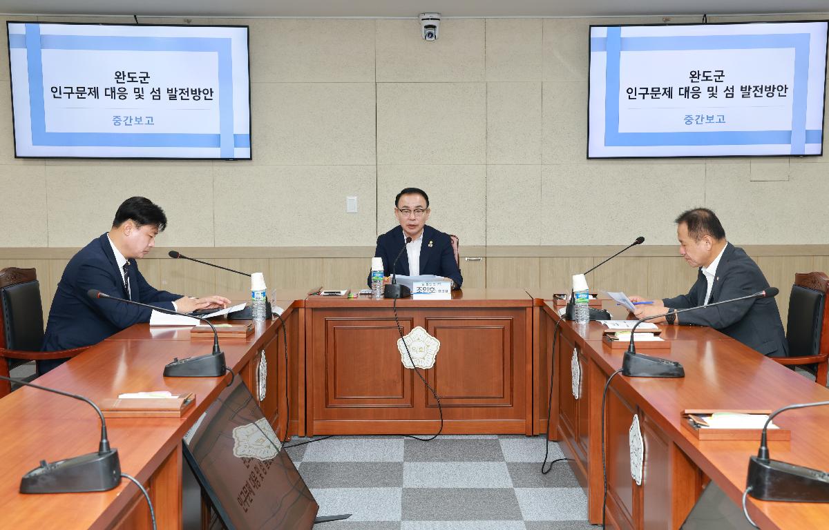 완도군 인구문제 대응 및 섬 발전방안 중간보고회 첨부이미지 : 1U7A3994.JPG