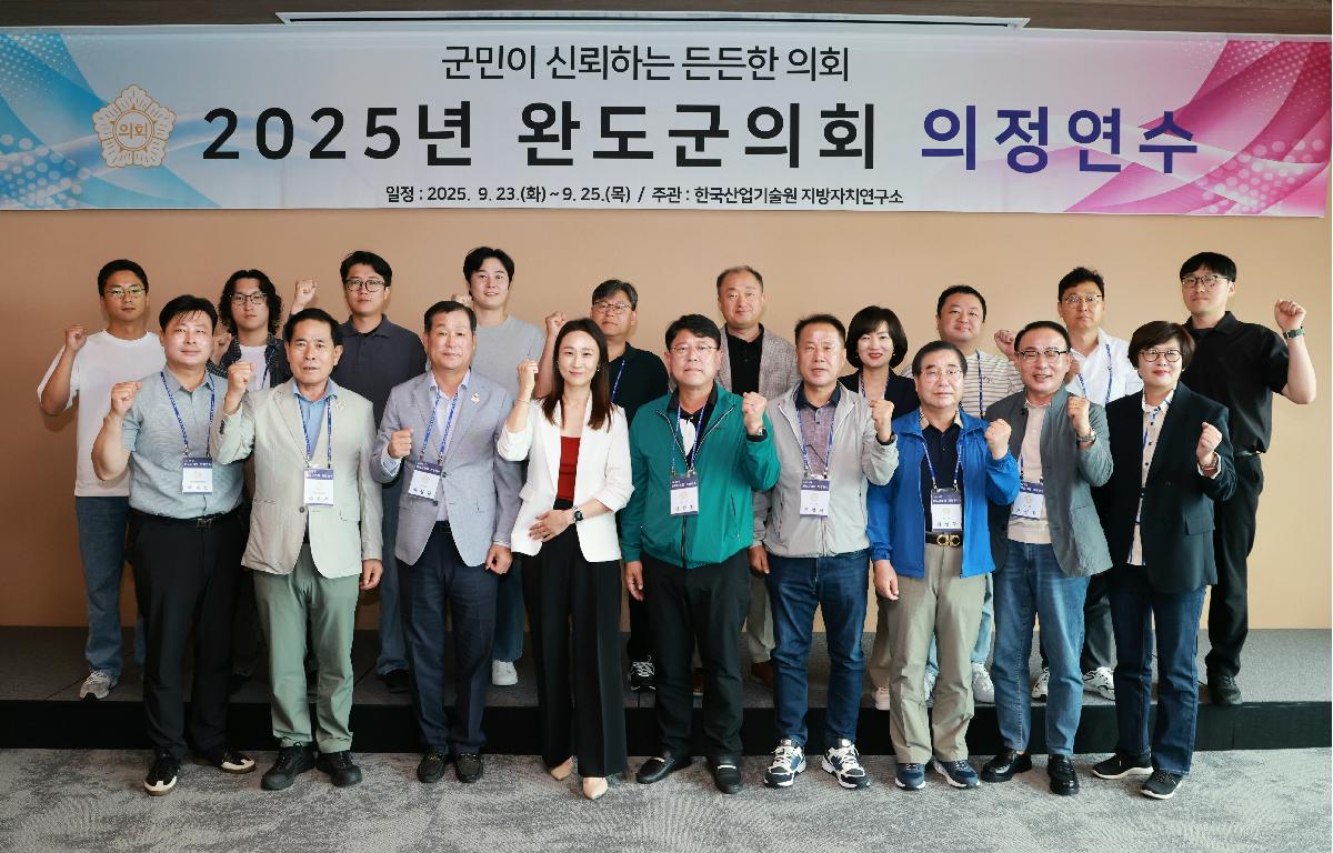 2025 완도군의회 의정연수 첨부이미지 : 1U7A6959.JPG