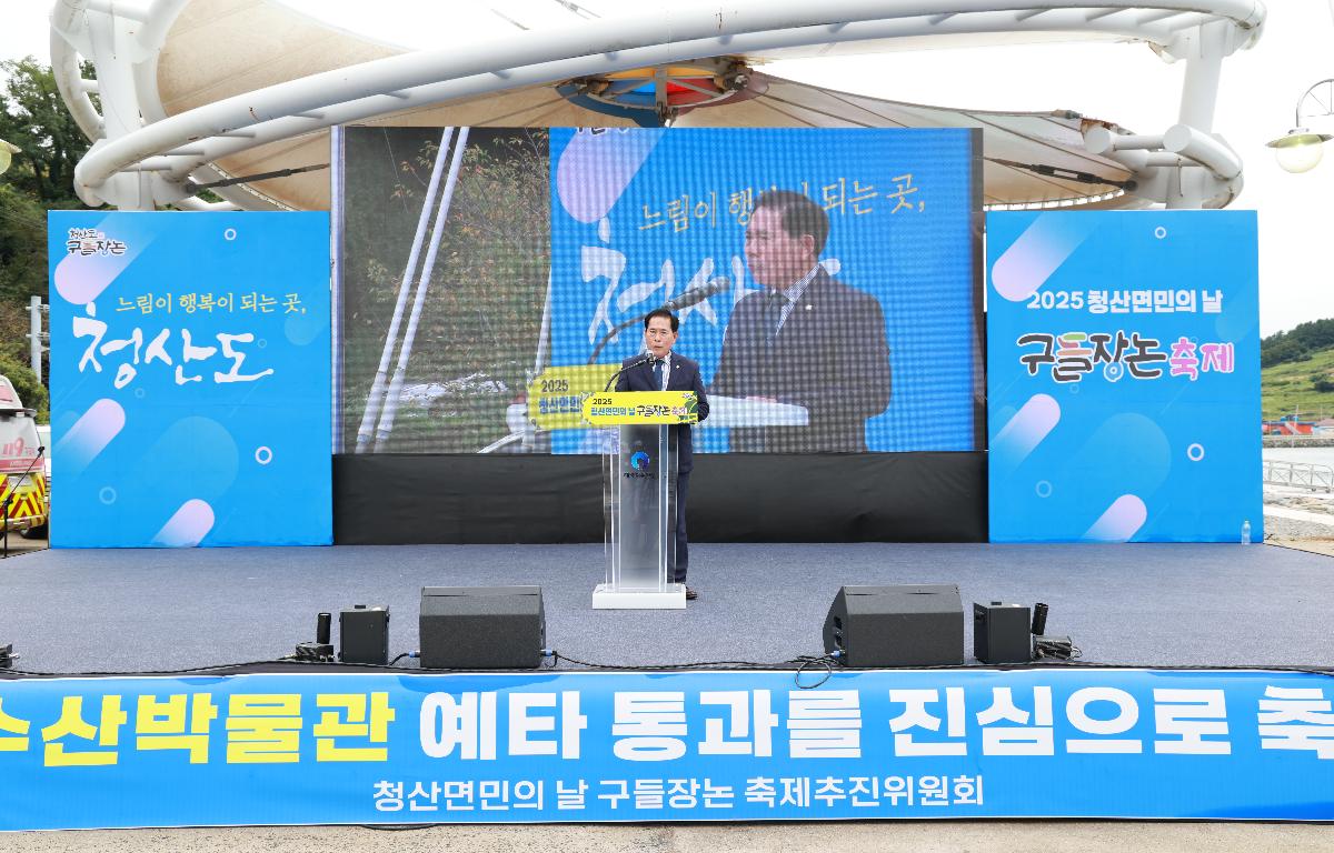 2025 청산면민의 날 구들장논 축제 및 노인의 날 기념식 첨부이미지 : 1U7A7987.JPG