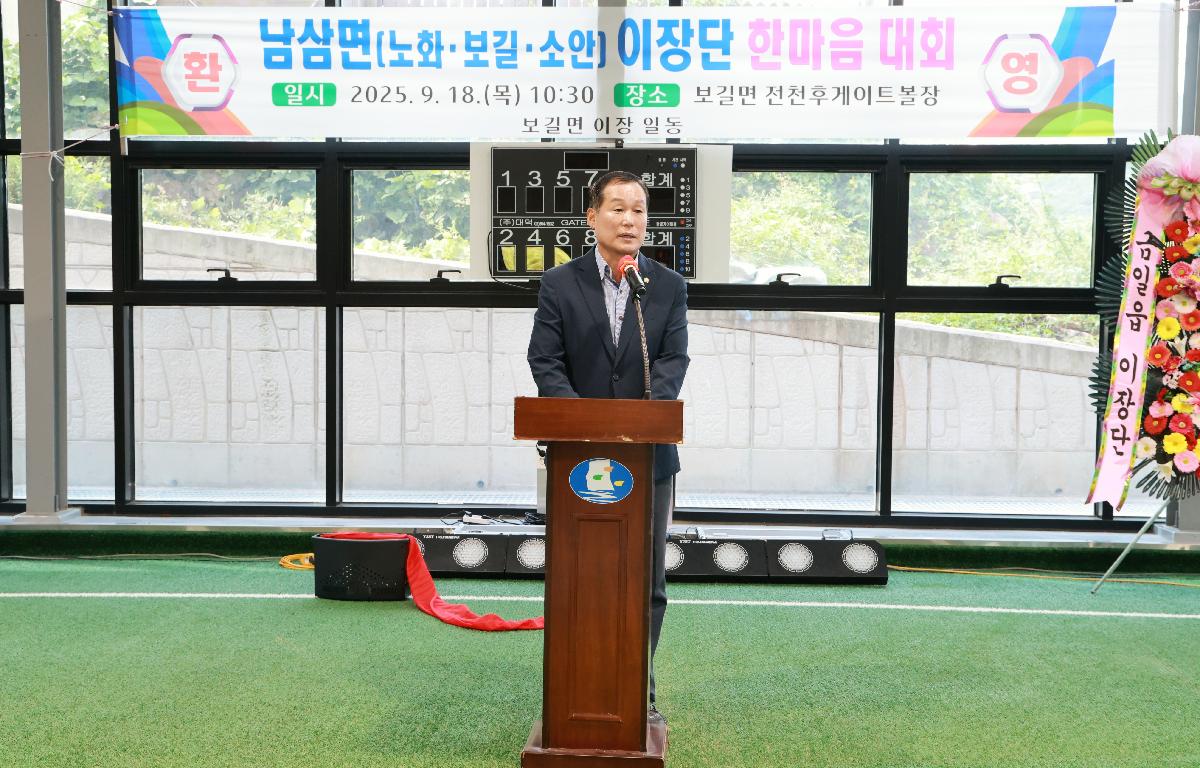 남삼면(노소보) 이장단 한마음 행사 첨부이미지 : 1U7A4286.JPG