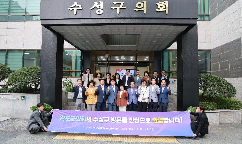 대구수성구의회 교류협력