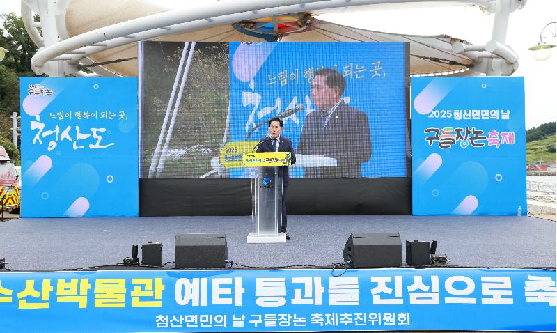 2025 청산면민의 날 구들장논 축제 및 노인의 날 기념식