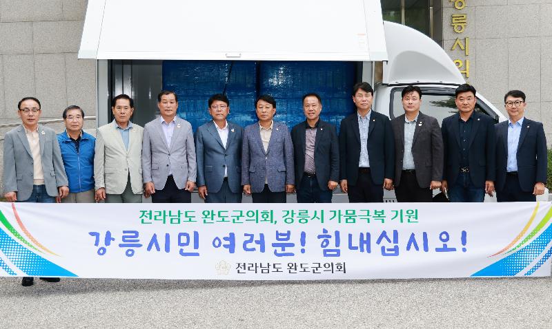 강릉시 가뭄극복 기원 강릉시의회 방문