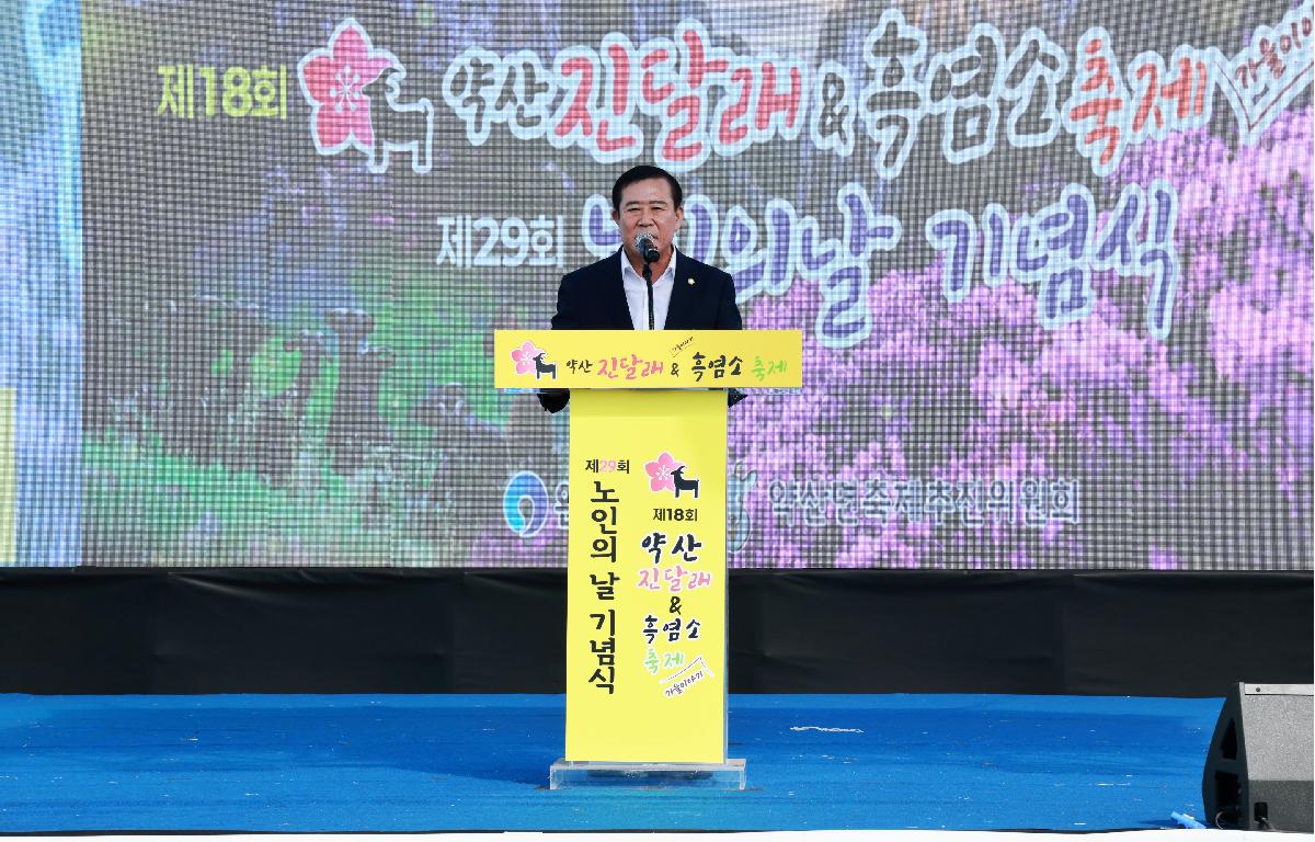 제18회 약산진달래&흑염소 축제 및 제29회 노인의 날 기념식 첨부이미지 : 1U7A0998.JPG