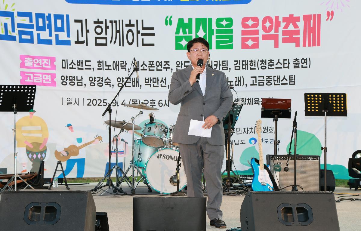 고금면민과 함께하는 섬마을 음악회 첨부이미지 : 1U7A0124.JPG