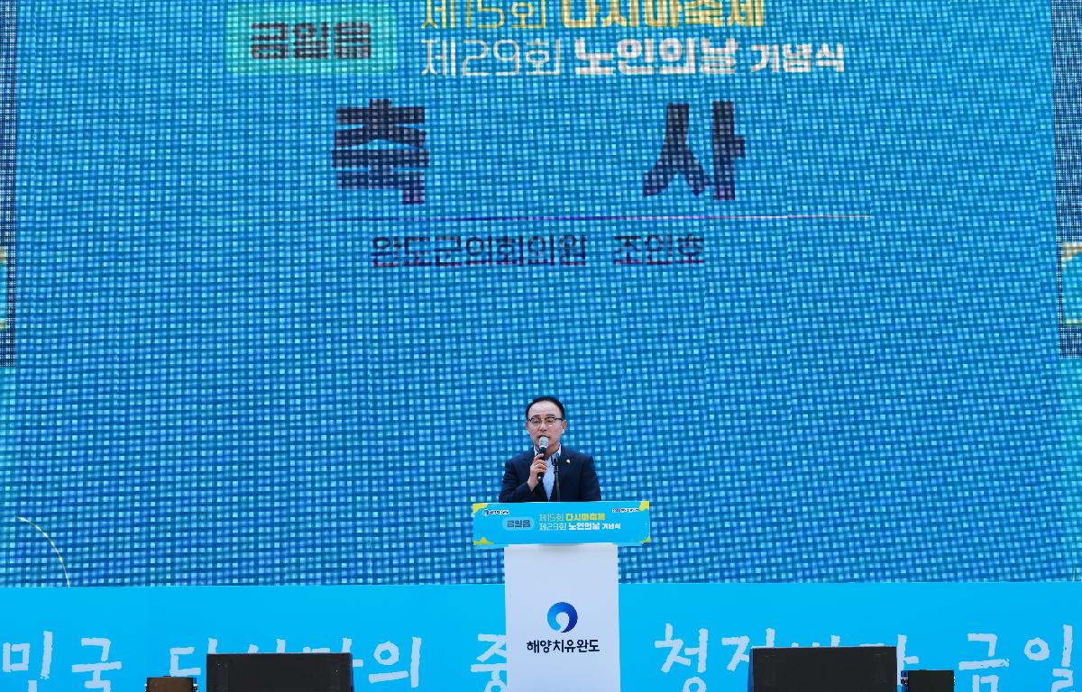 제15회 금일읍 다시마축제 및 제29회 노인의 날 기념식 첨부이미지 : 1U7A0580.JPG