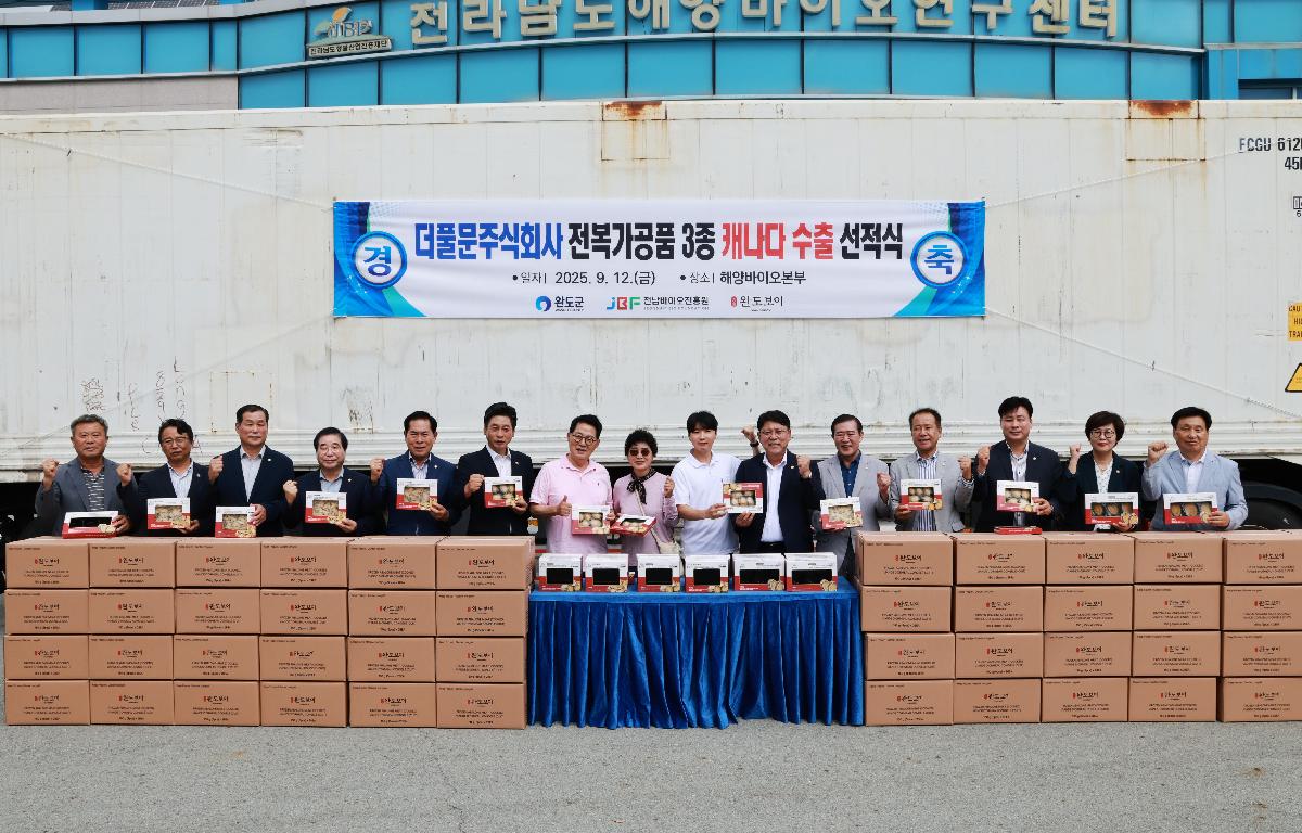 전복가공품 캐나다 수출 선전식 첨부이미지 : 1U7A3382.JPG