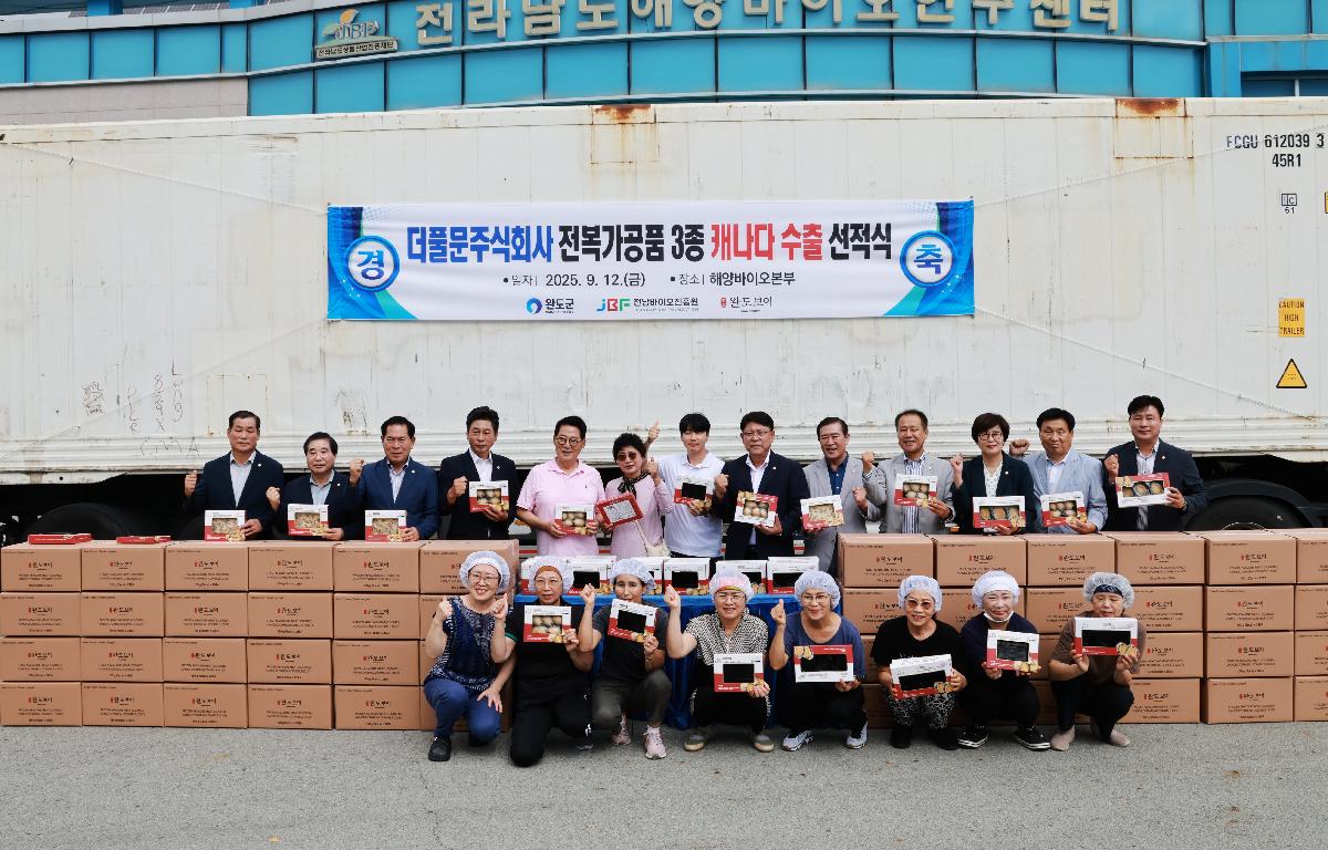 전복가공품 캐나다 수출 선전식 첨부이미지 : 1U7A3398.JPG