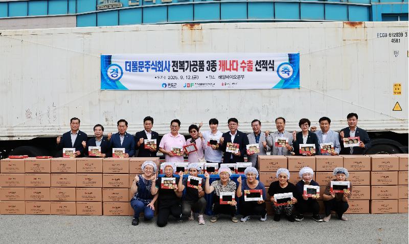 전복가공품 캐나다 수출 선전식