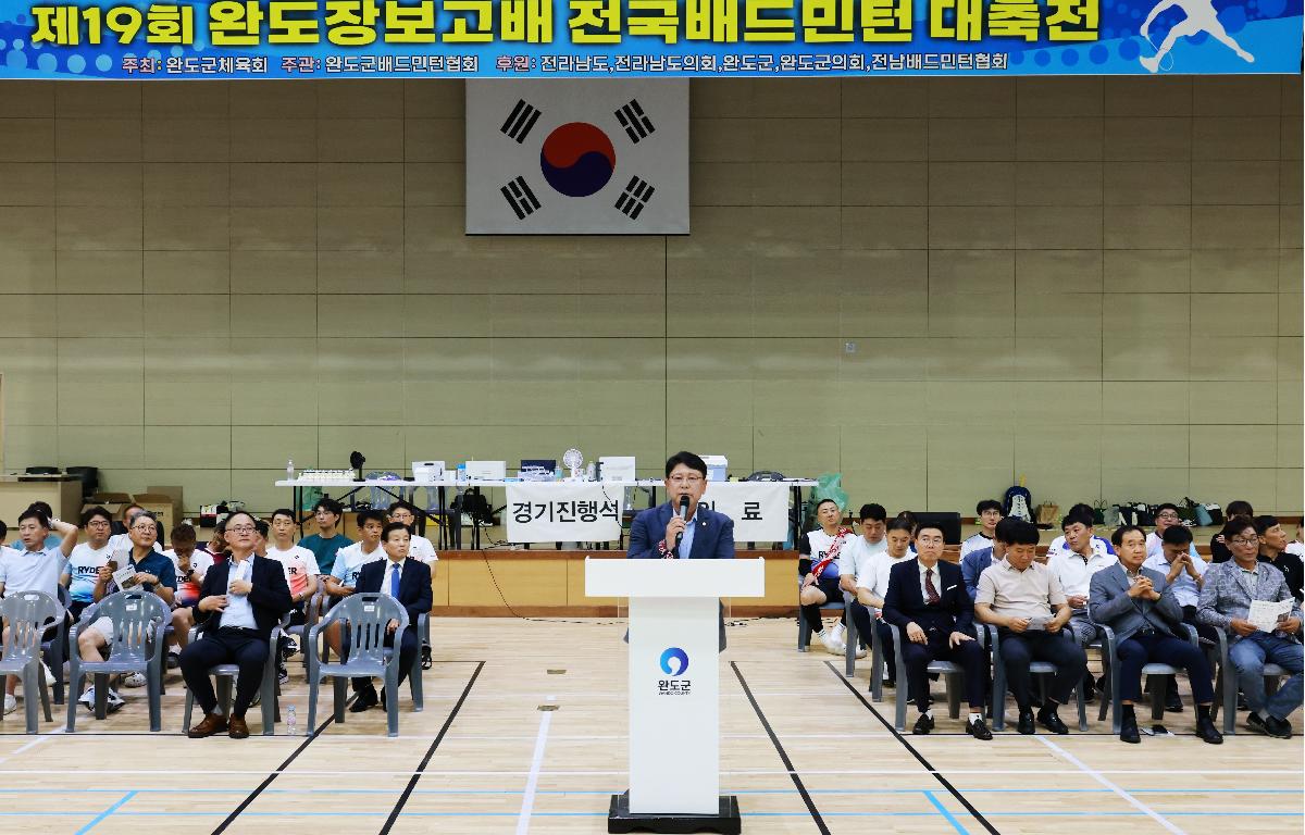 제19회 완도장보고배 전국배드민턴 대축전 첨부이미지 : 1U7A9040.JPG