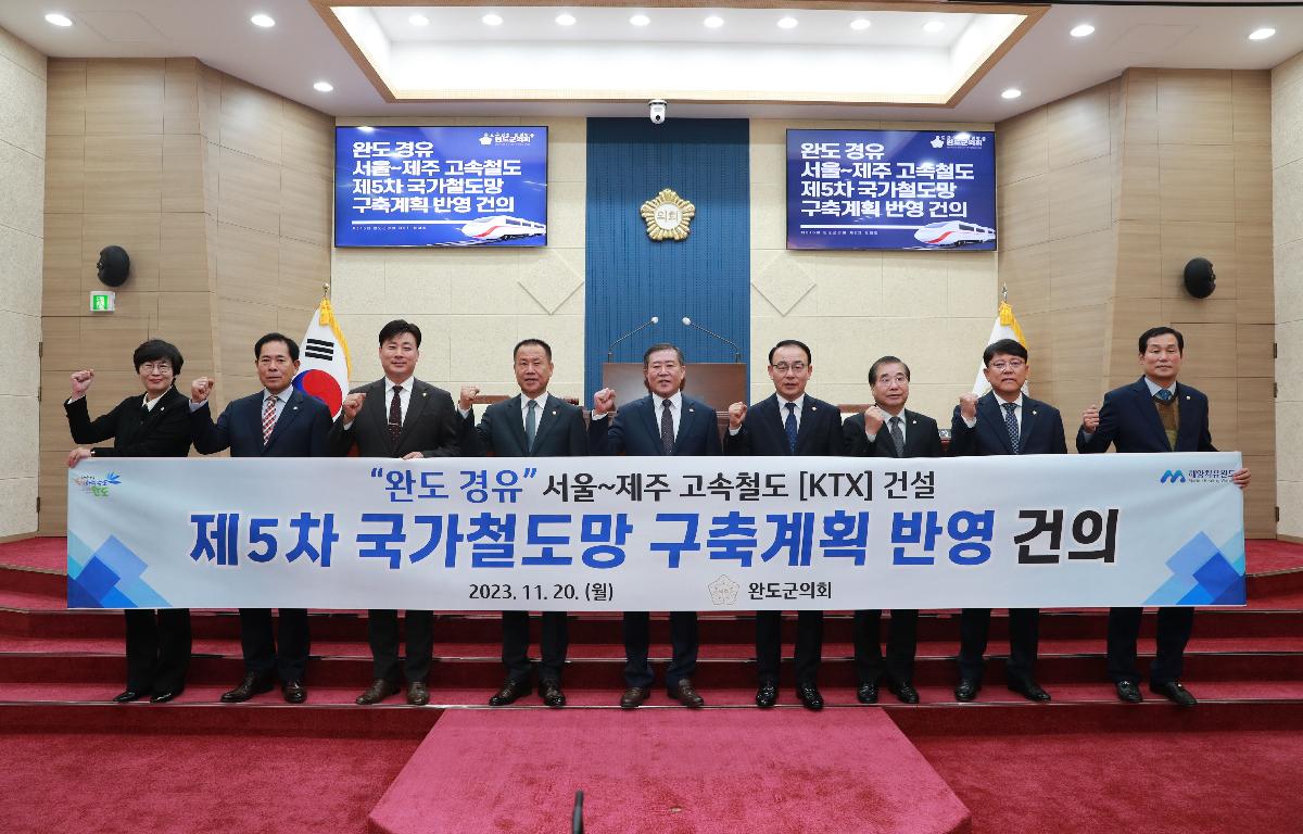 완도경유 서울~제주 고속철도 ［KTX］건설 제5차 국가철도망 구축계획 반영건의 첨부이미지 : 완도경유 고속철도건설 제5차 국가철도망 구축계획 반영건의.JPG