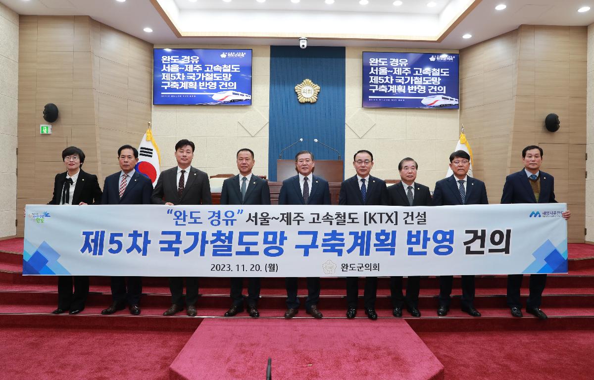 완도경유 서울~제주 고속철도 ［KTX］건설 제5차 국가철도망 구축계획 반영건의 첨부이미지 : 완도경유 고속철도건설 제5차 국가철도망 구축계획 반영건의2.JPG