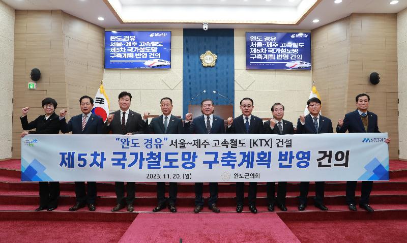 완도경유 서울~제주 고속철도 ［KTX］건설 제5차 국가철도망 구축계획 반영건의