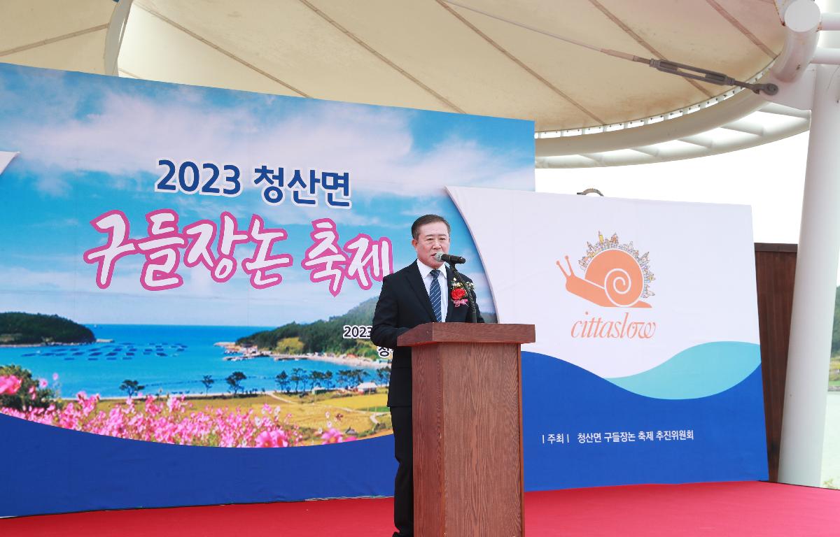 2023 청산면 구들장논 축제 첨부이미지 : AC4I3110.JPG