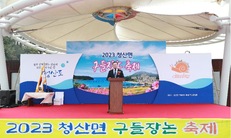 2023 청산면 구들장논 축제