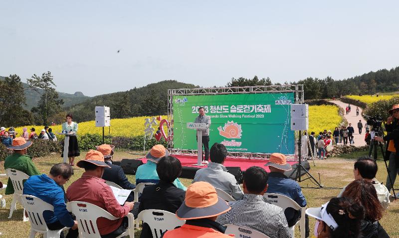 2023년 청산도 슬로우걷기축제 개회식